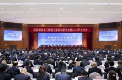 2025中国安徽煤炭采矿展陕煤集团召开三届四次职