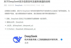 DeepSeek:这些收费行为均系假冒!未发行任何虚拟