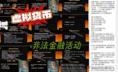 高额回报稳赚不赔?诈骗!警惕这13个项目涉嫌虚