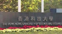 香港科技大学:无条件录取哈佛国际生是机遇还