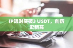U币别碰!一女子被骗40万
