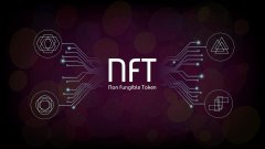 NFT是什么?一文了解什么是NFT